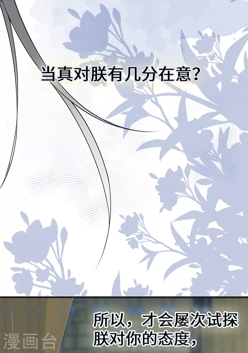 第110话 她想驯服朕19
