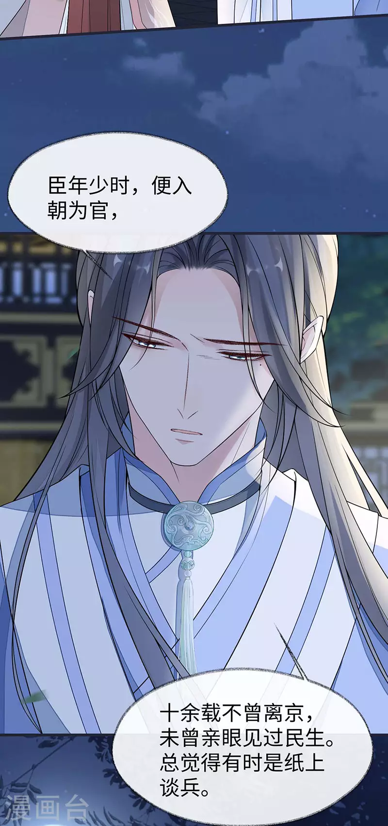 第136话 拿下帝师之位？2