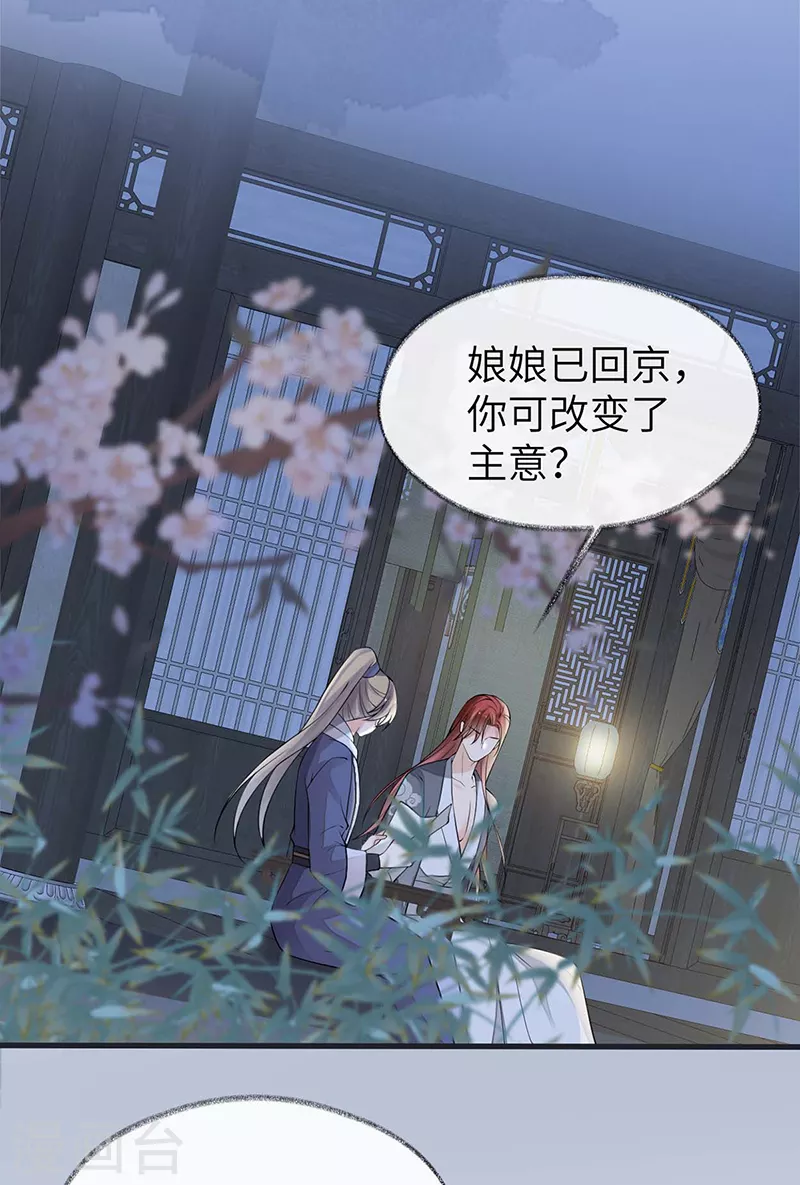 第137话 她……有了身孕？21