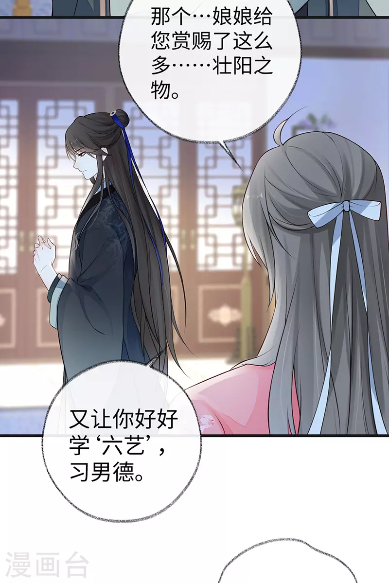 第62话 茶艺大师？22