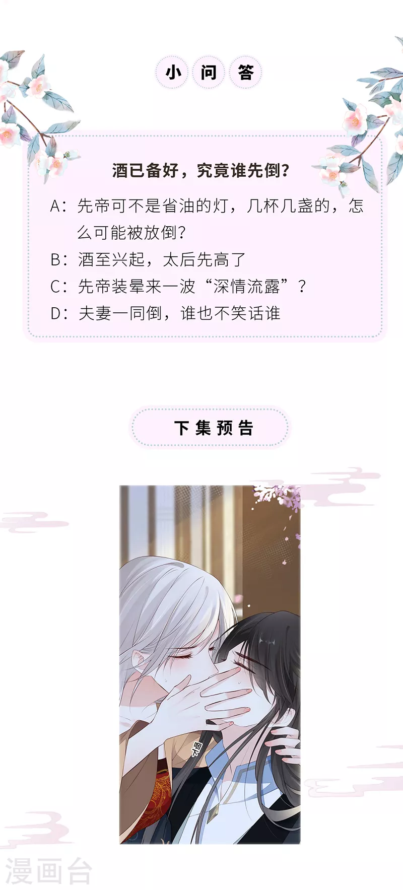 第77话 饮酒伤身35