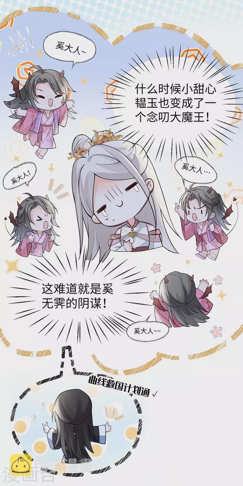 第148话 我欲求沈檀潮7
