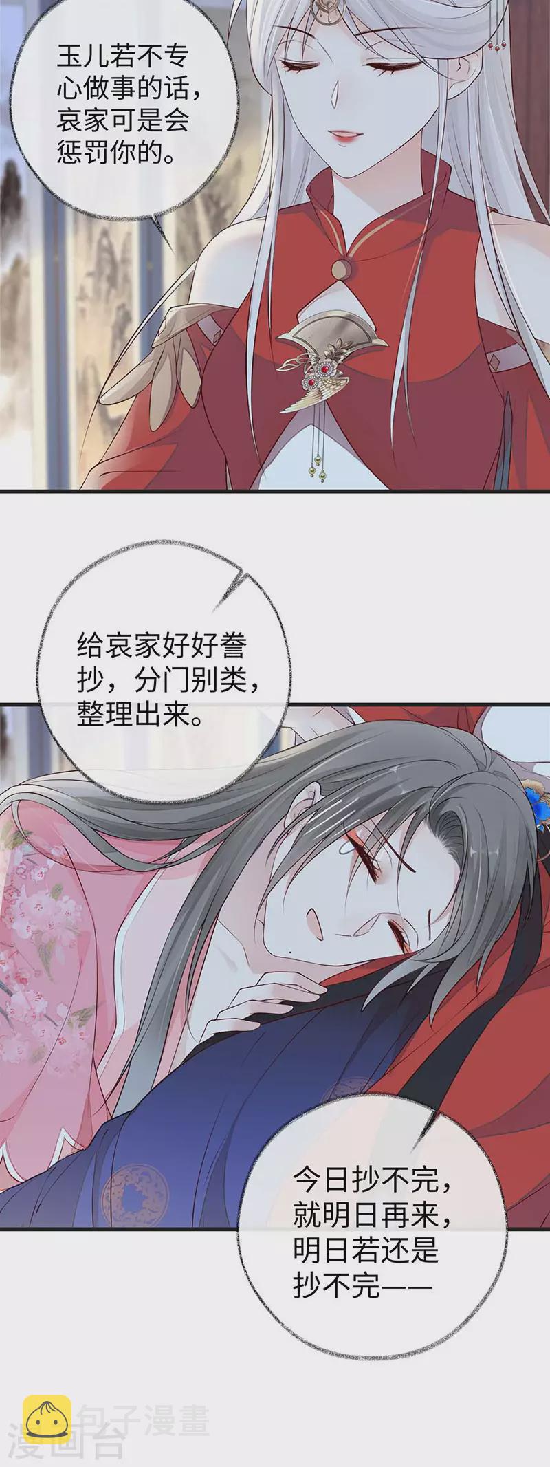 第44话 媚宠的手段6