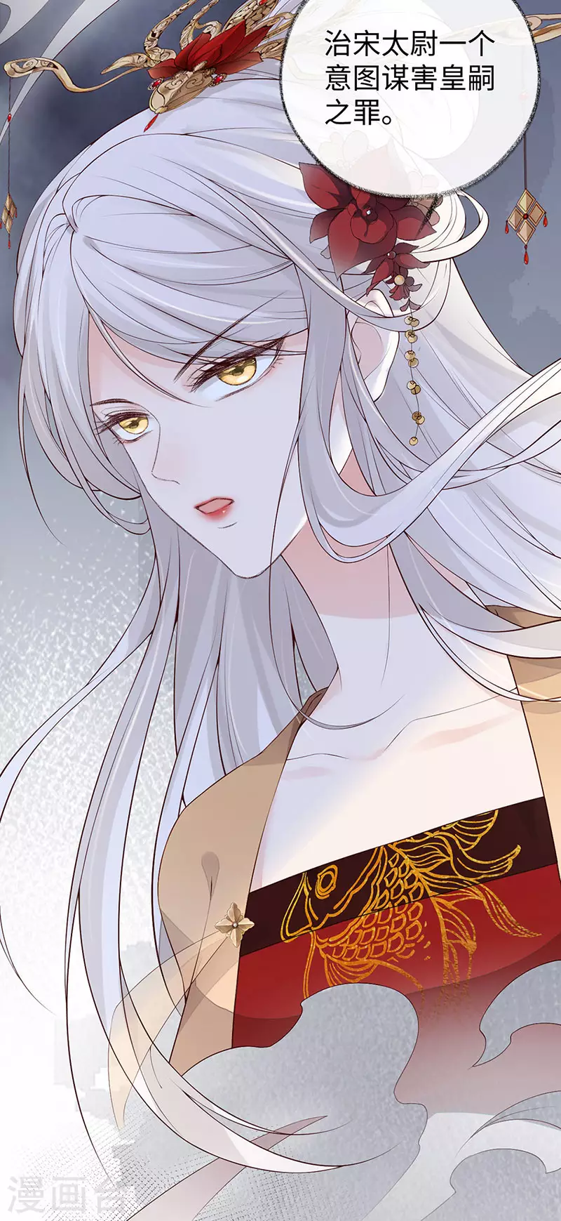 第83话 娘娘让臣好心寒3