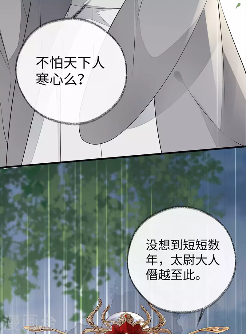第83话 娘娘让臣好心寒19
