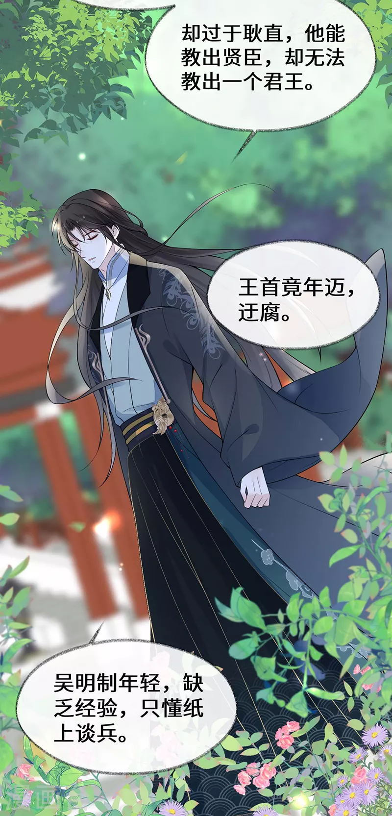 第140话 先帝追妻开始30