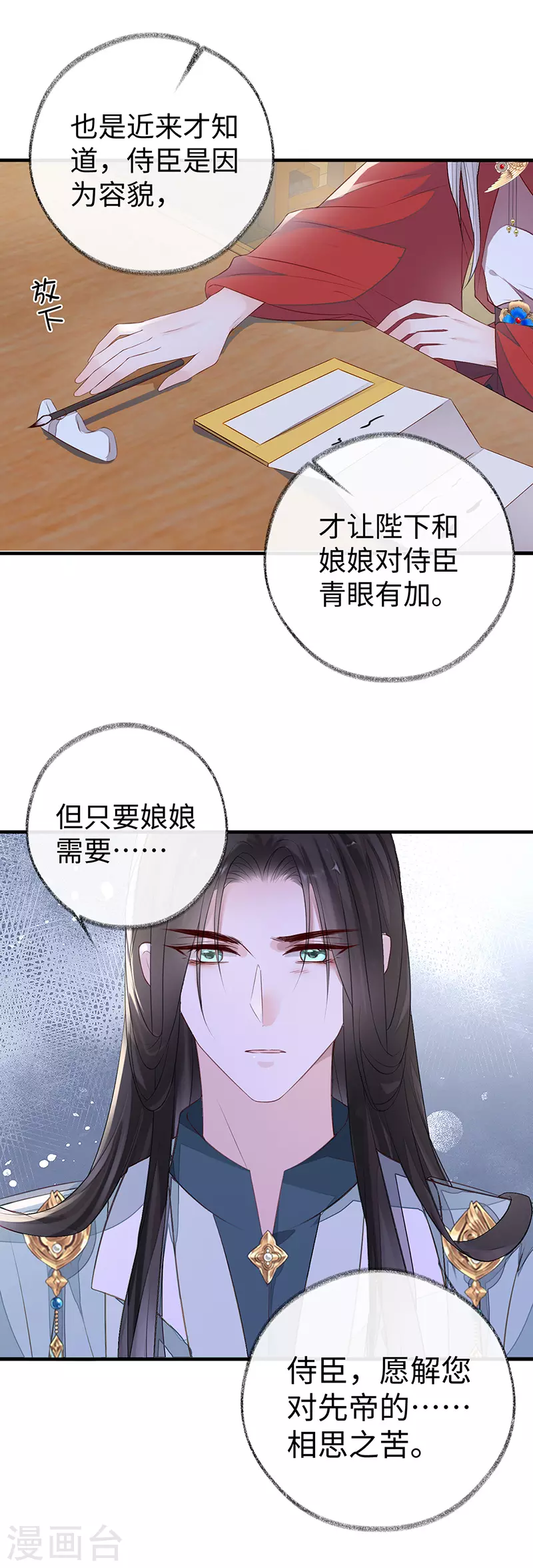 第16话 愿解相思苦18
