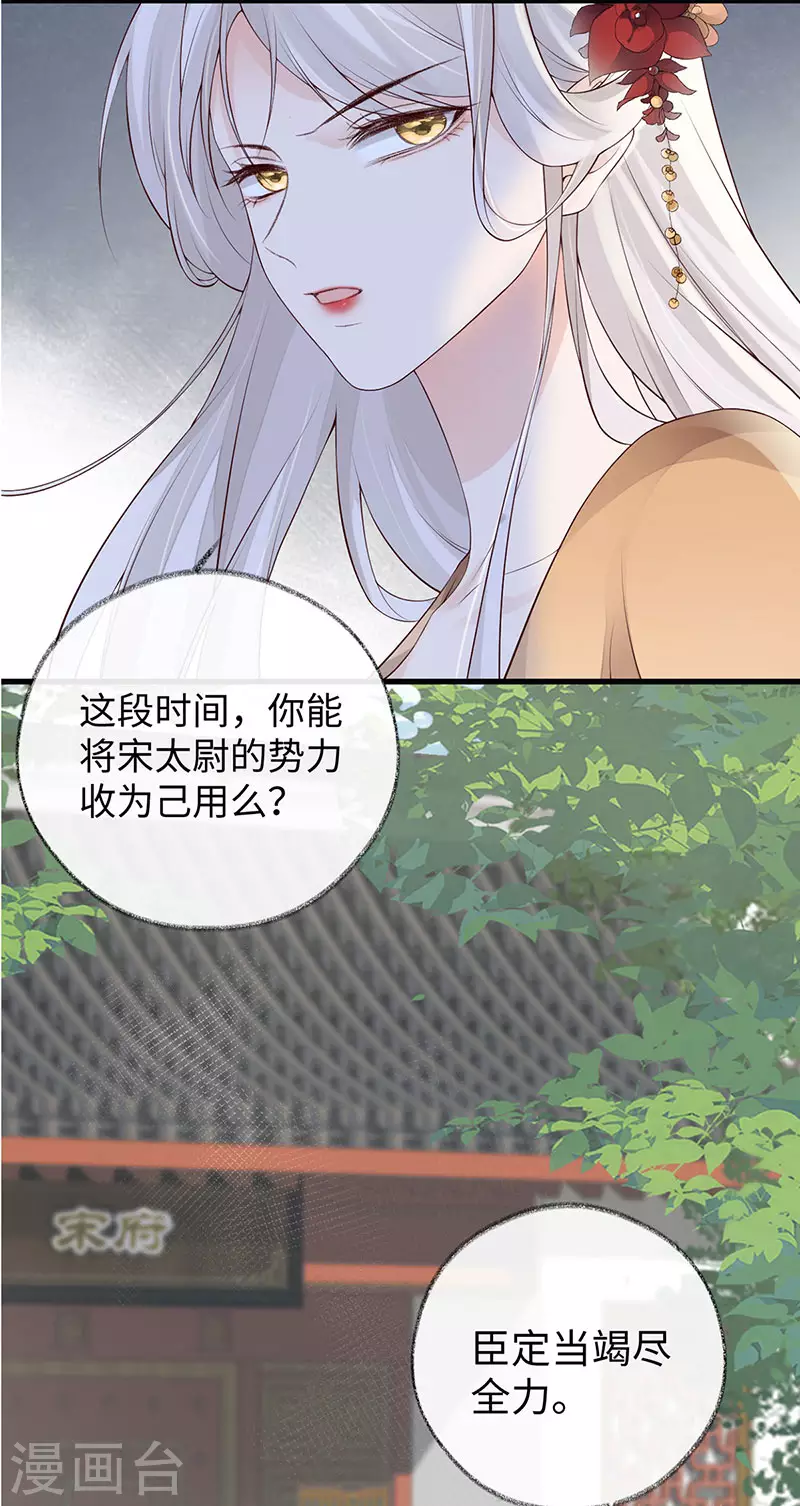 第83话 娘娘让臣好心寒35