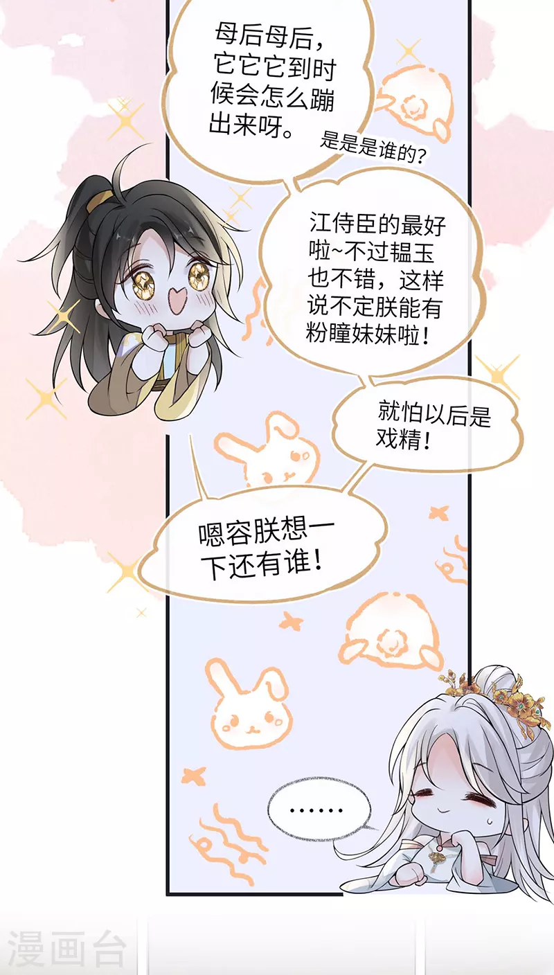 第138话 先帝打脸进行时29