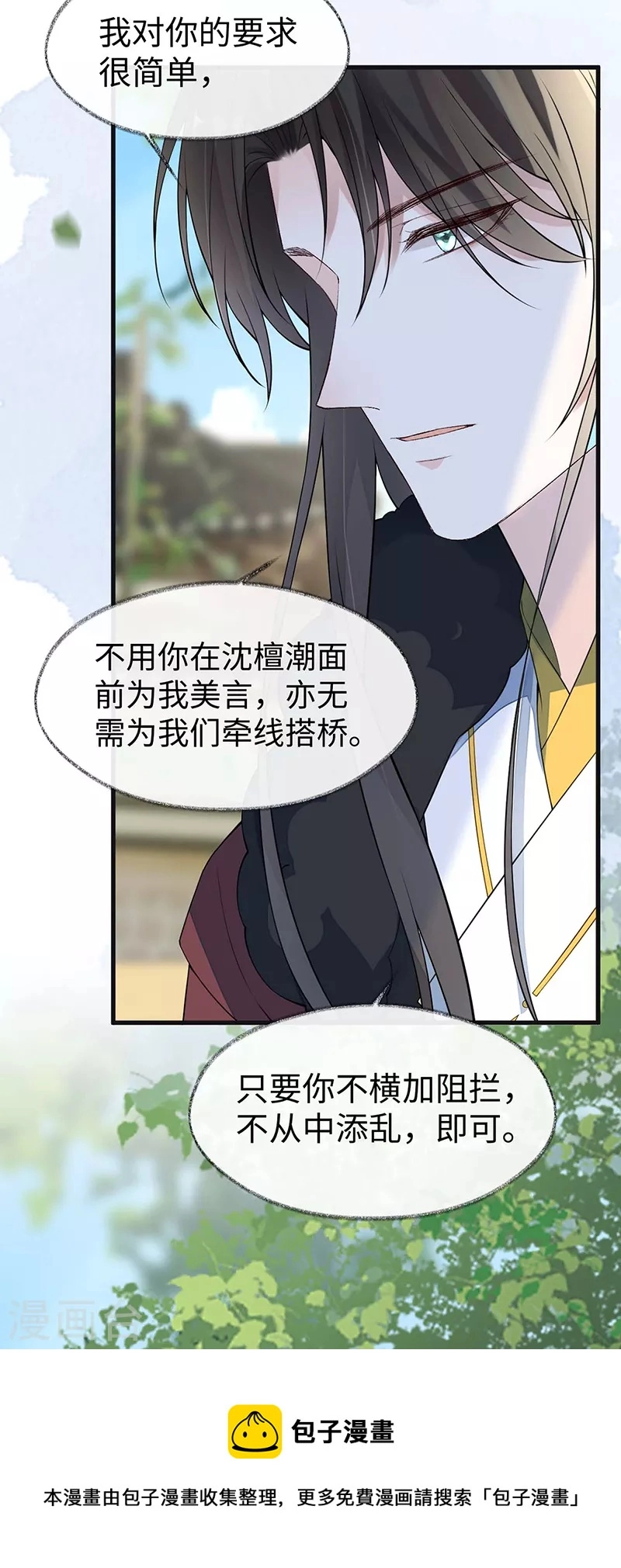 第148话 我欲求沈檀潮20