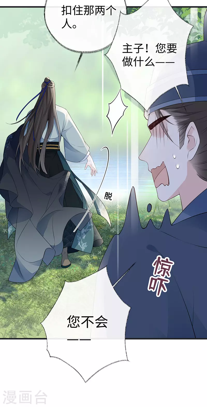 第80话 是父皇吗？21