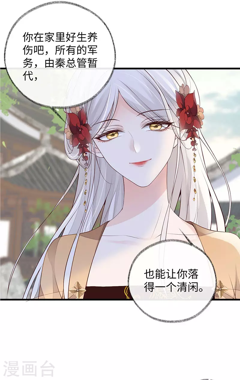 第83话 娘娘让臣好心寒22