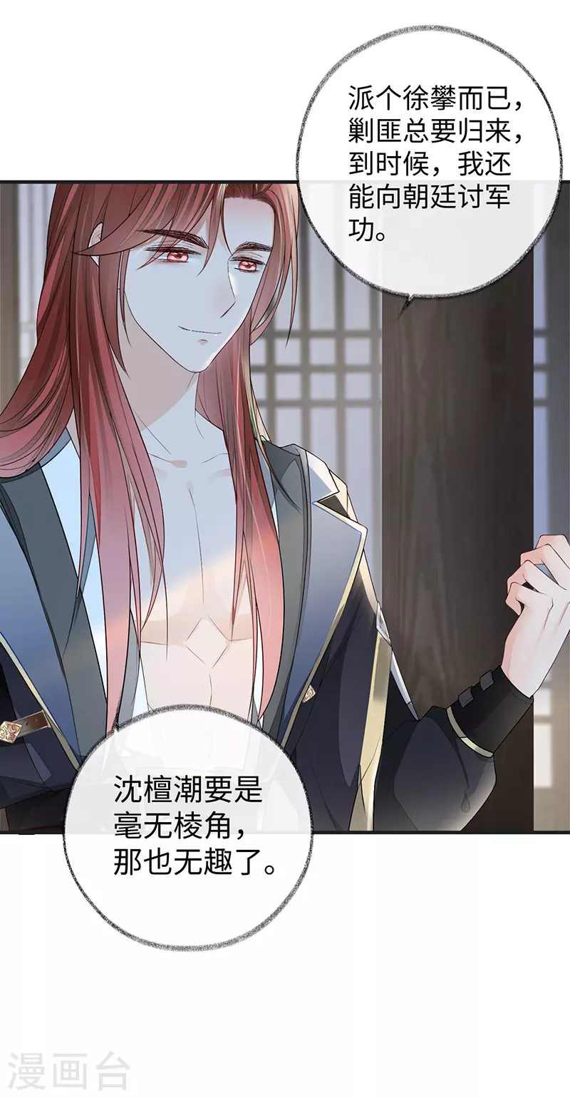 第34话 温柔乡，美人刀19