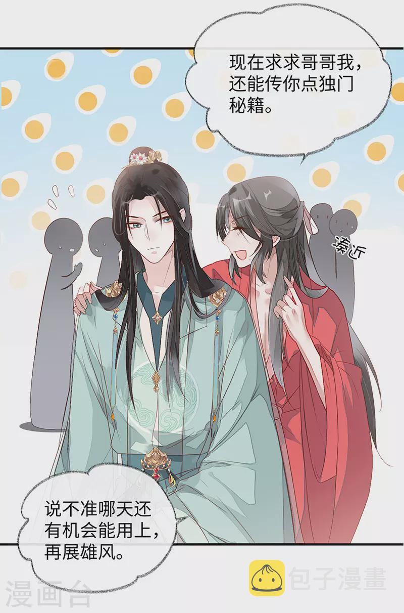 第3话 说好的忠贞不二呢？24