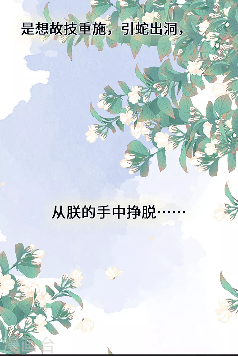 第110话 她想驯服朕17
