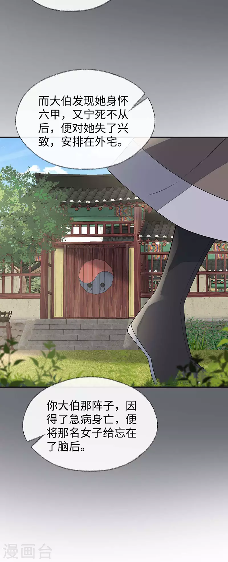 第160话 是她的错！30