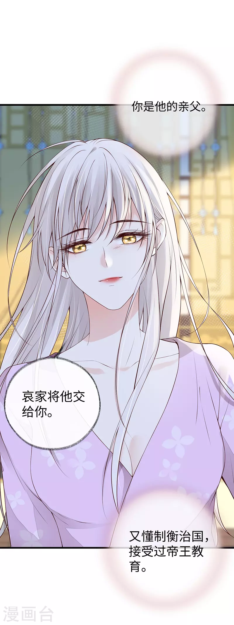 第89话 你是他的亲父18
