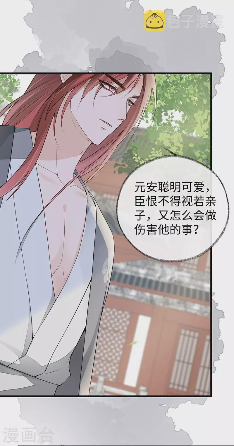 第83话 娘娘让臣好心寒15