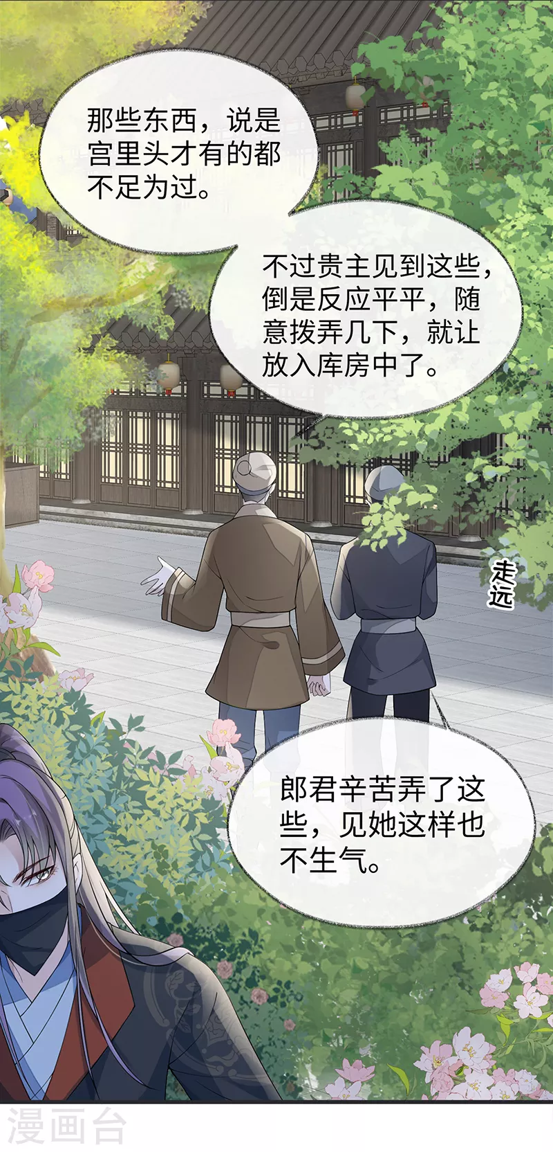 第127话 天琊当真是江侍臣吗？6