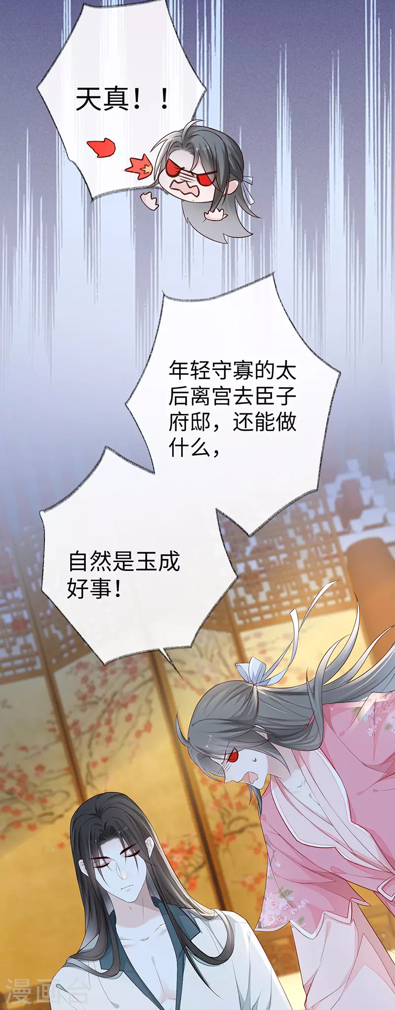第26话 好个心机婊10