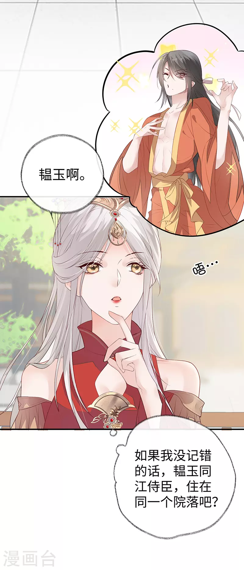 第8话 太后的雨露35