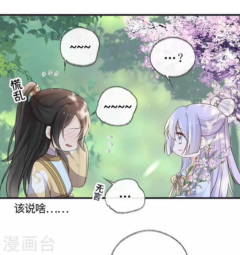 第74话 春心荡漾30