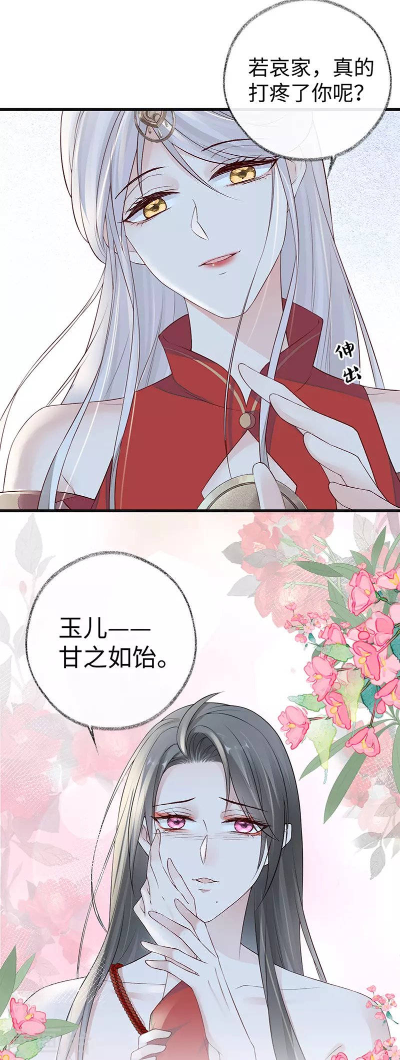 第43话 负荆请罪22