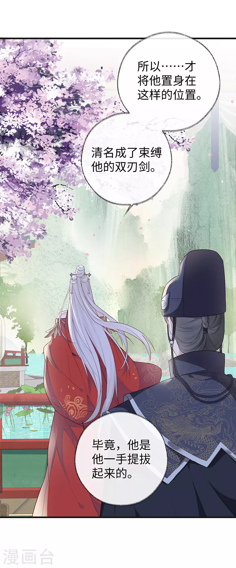 第30话 看哀家罚你14