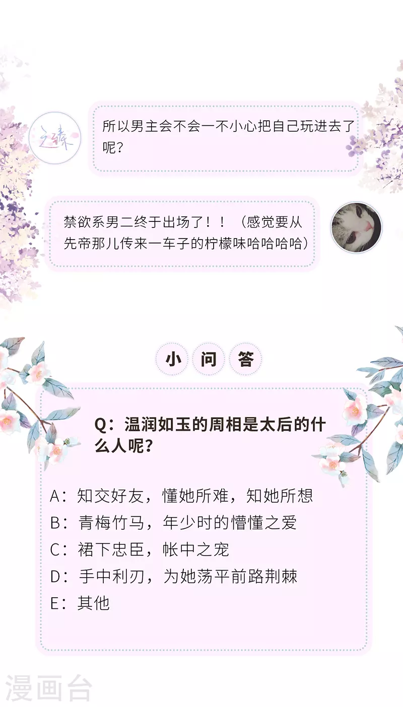 第6话 裙下臣，帐中宠32
