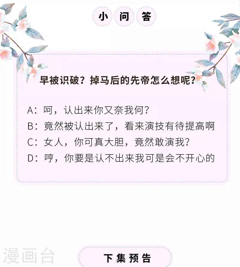 第102话 气么？陛下45