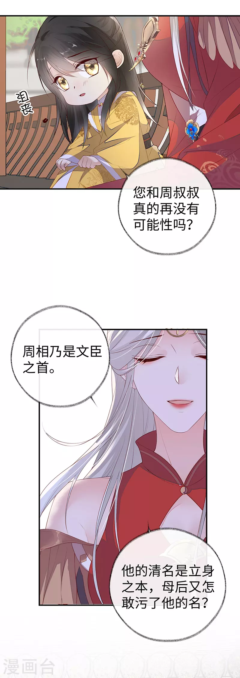 第8话 太后的雨露26
