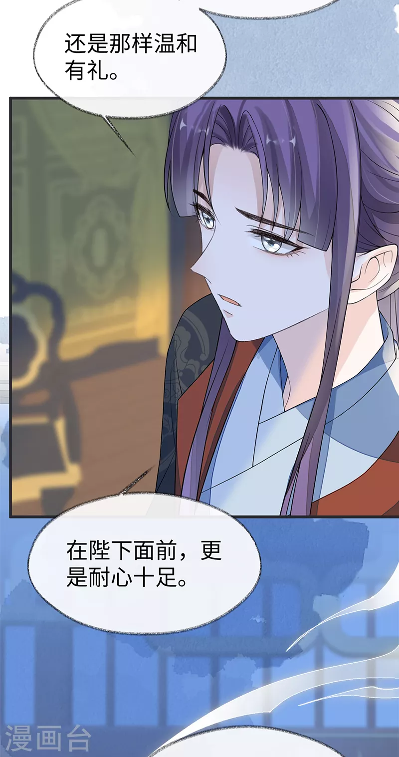 第127话 天琊当真是江侍臣吗？24