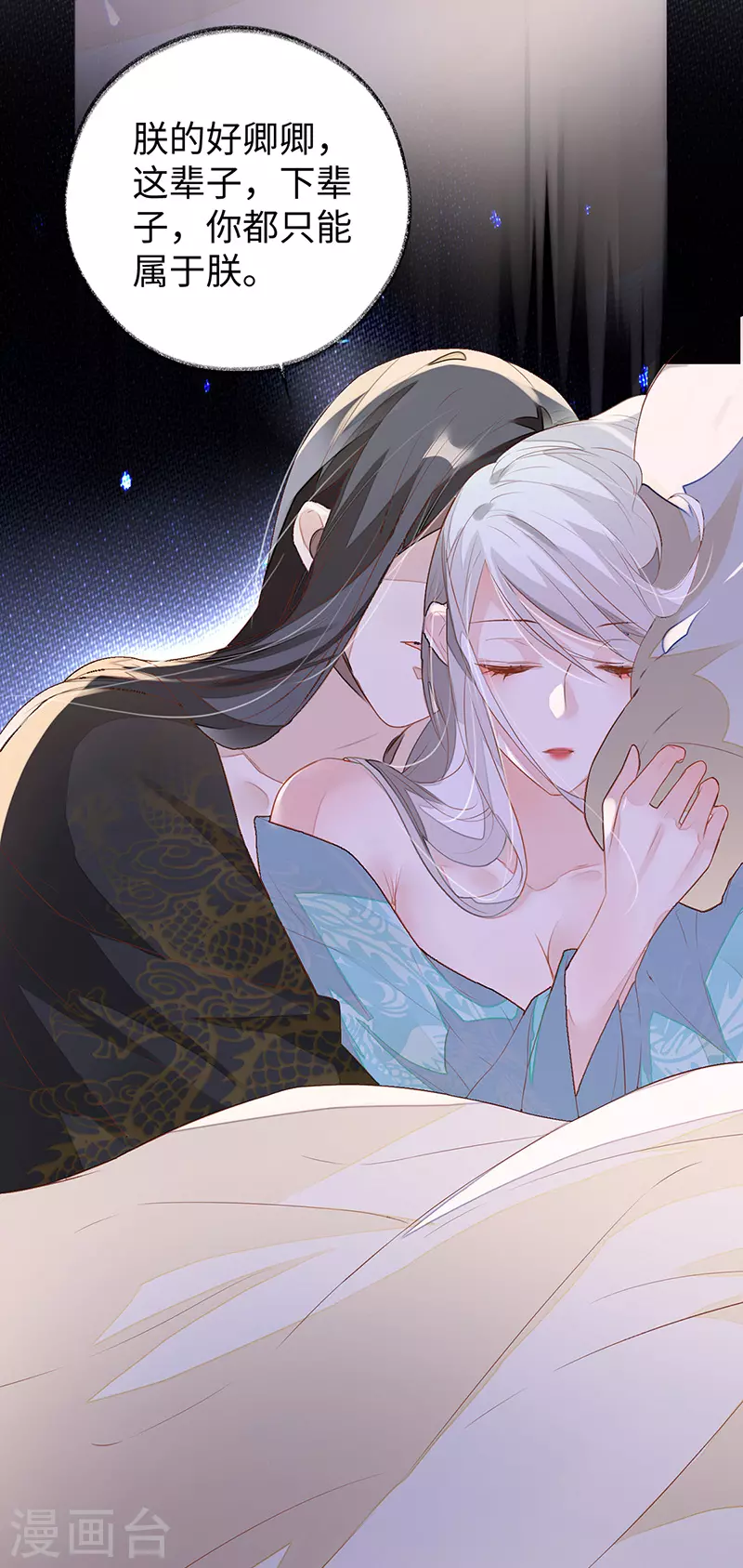 第3话 说好的忠贞不二呢？9