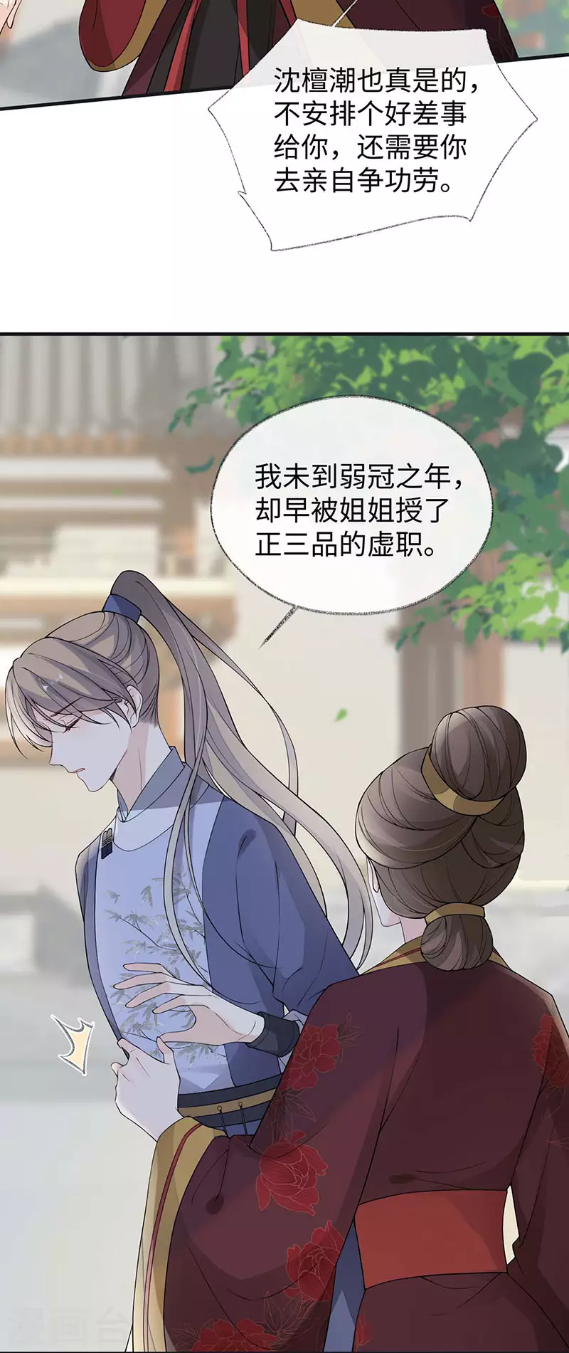 第160话 是她的错！16
