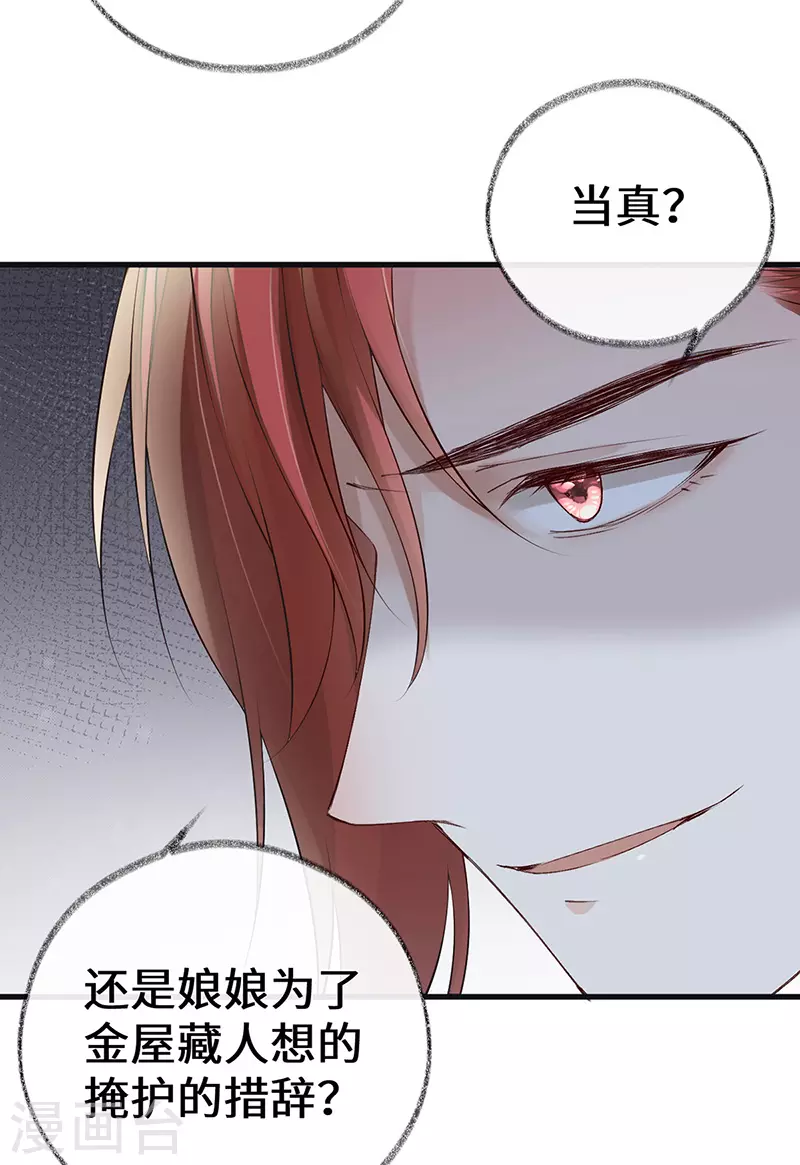 第70话 你想反？18