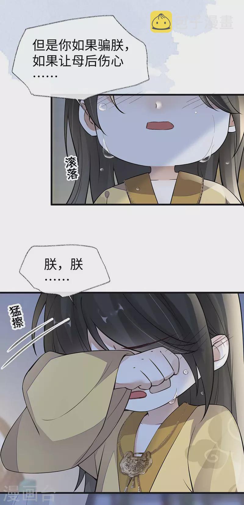 第143话 先帝再表白6