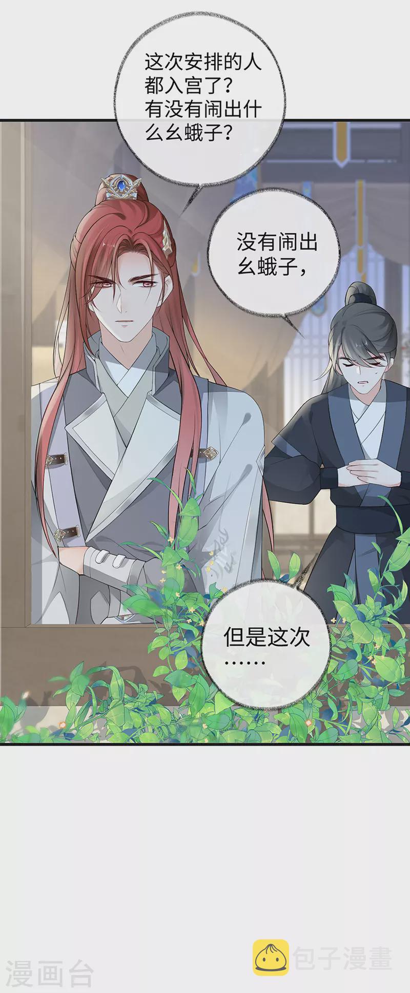 第69话 欺我之罪8