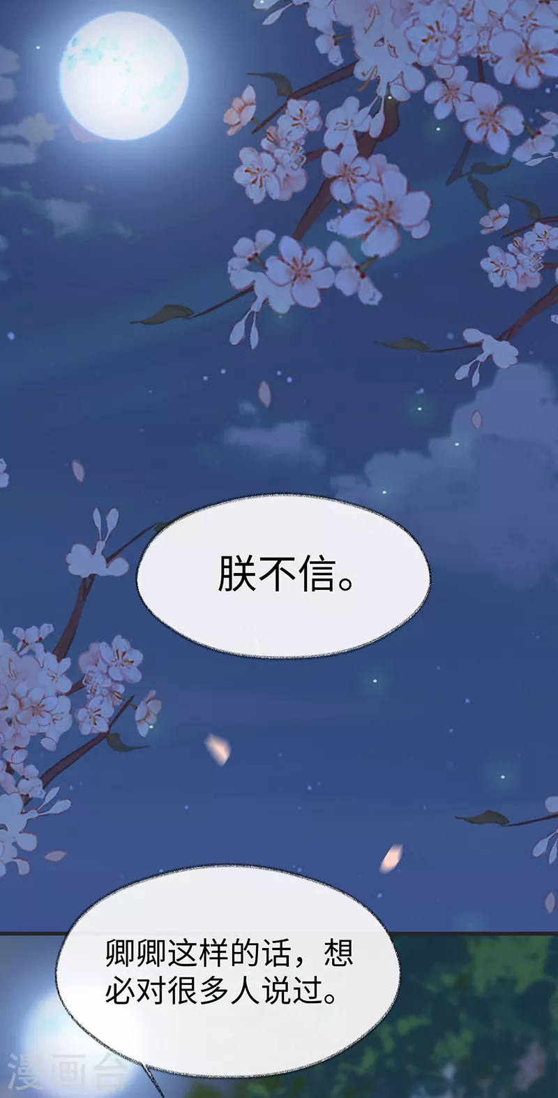 第122话 卿卿，亲亲10