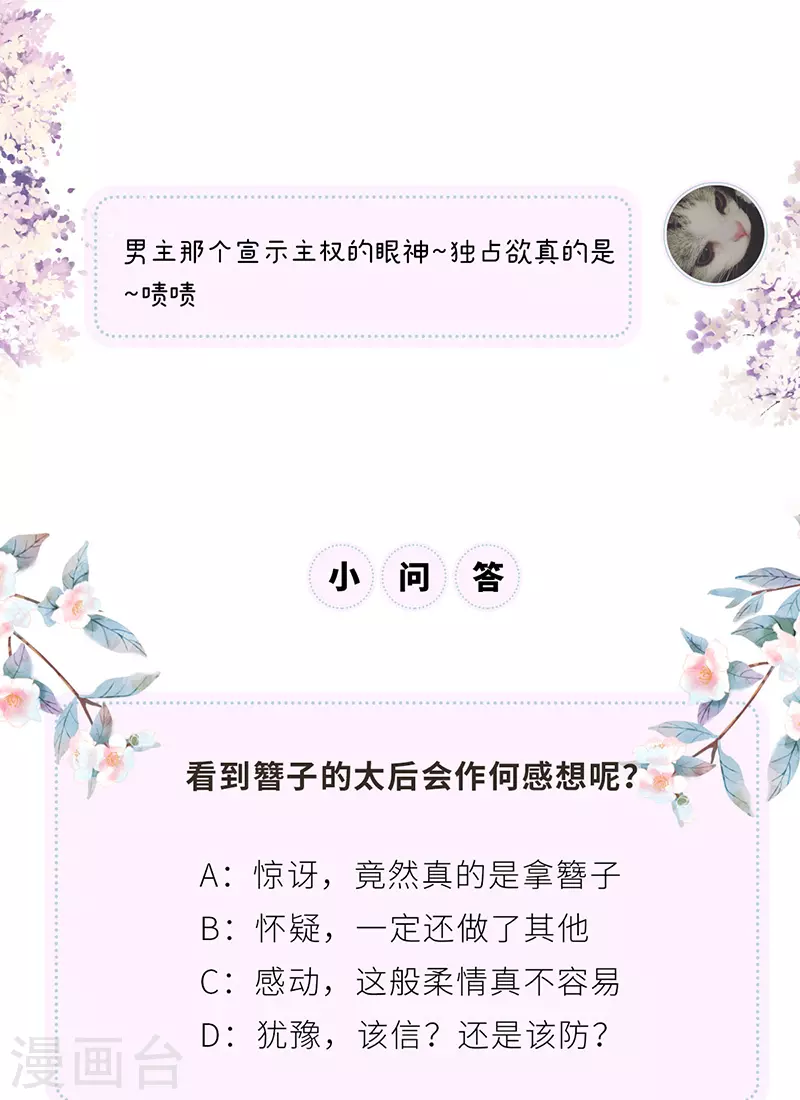 第91话 送卿入帷帐37