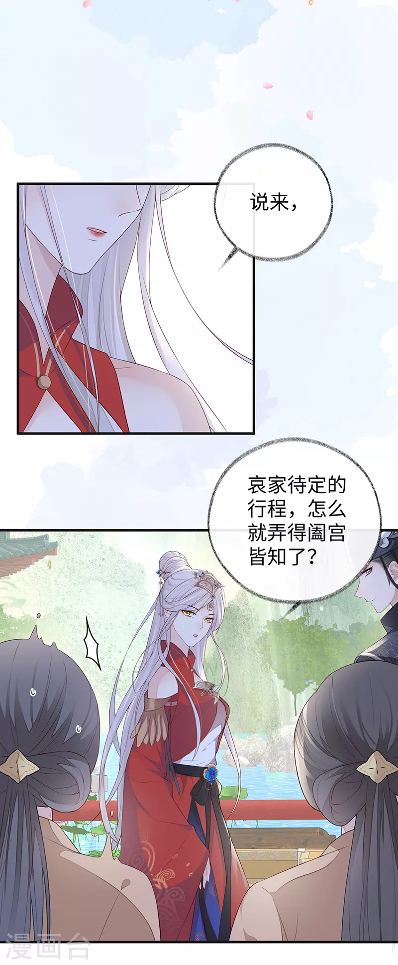 第30话 看哀家罚你16