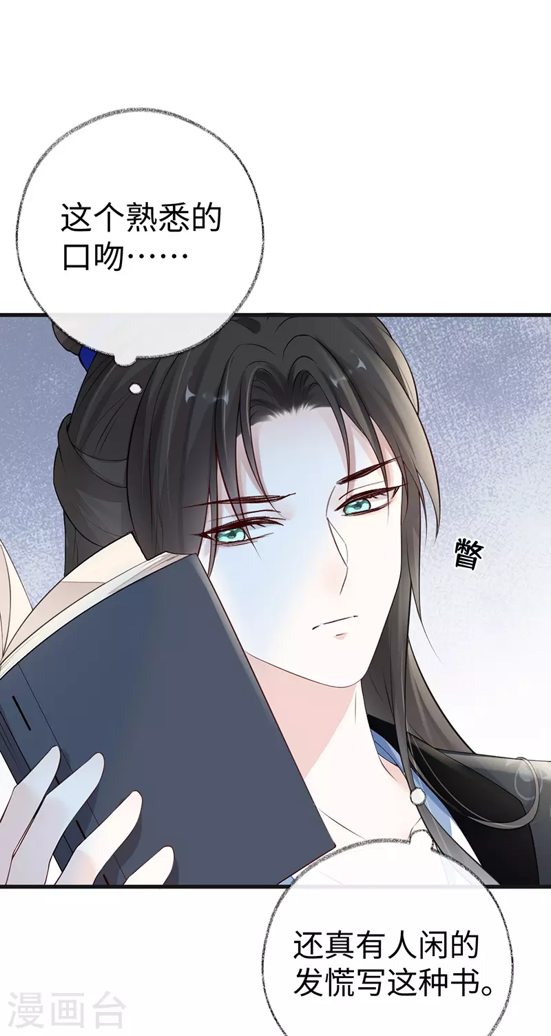 第61话 不守男德33