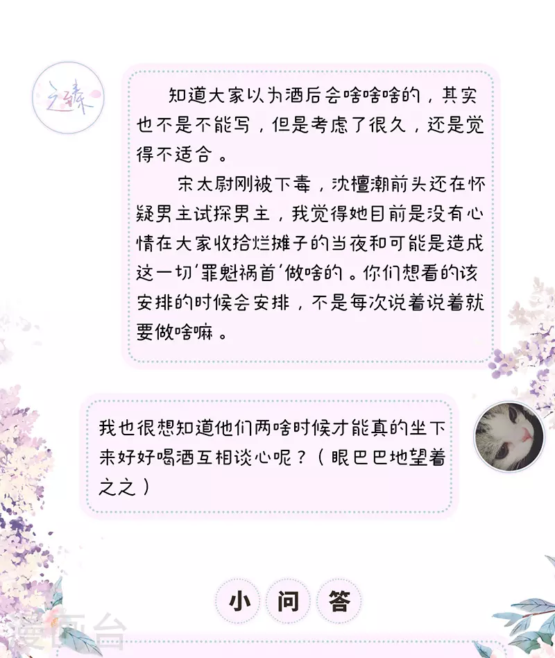 第79话 不胜酒力34