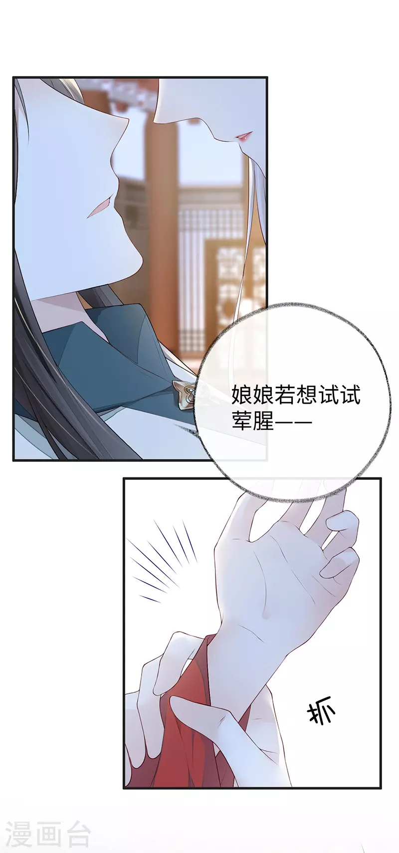 第31话 出卖美色10