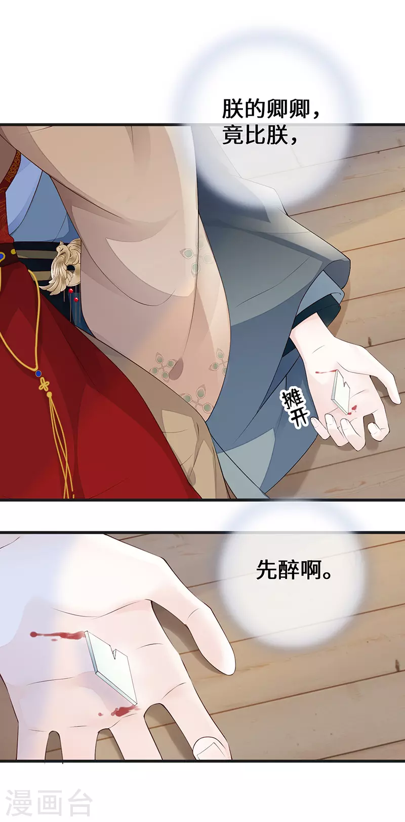 第79话 不胜酒力26