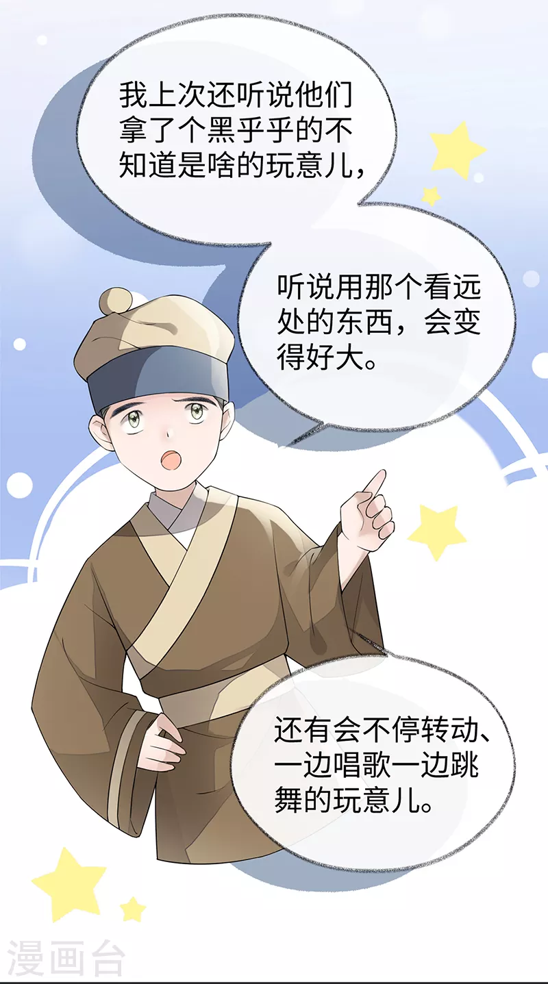 第127话 天琊当真是江侍臣吗？5