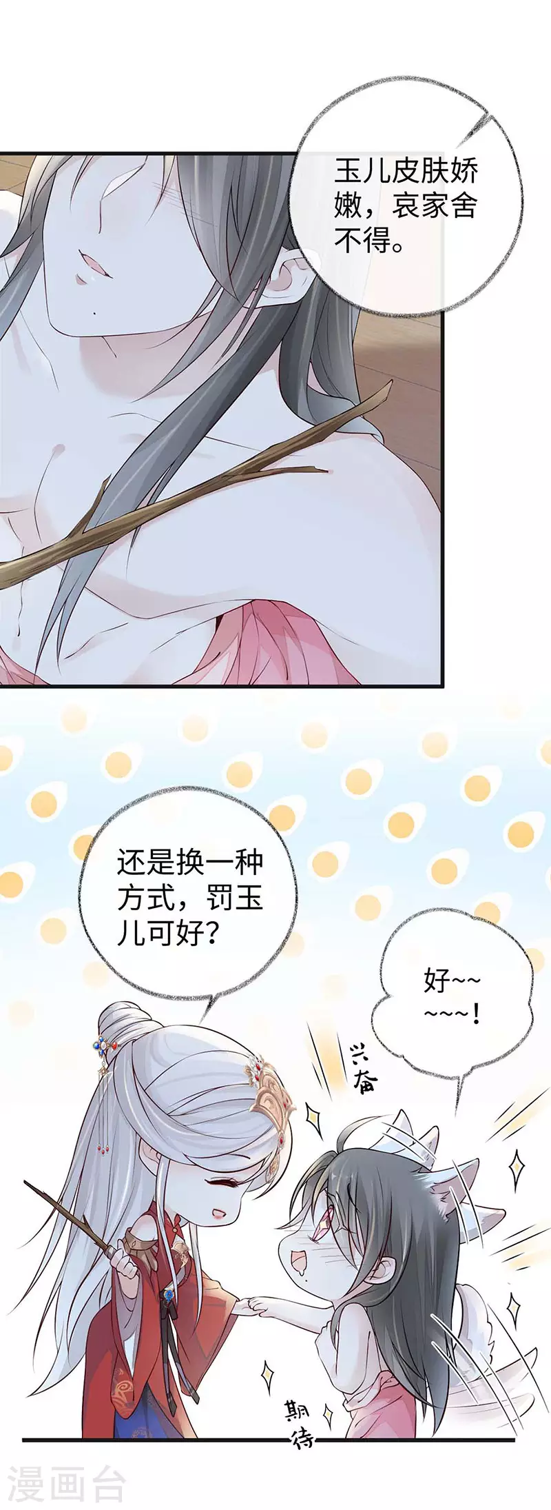 第44话 媚宠的手段1