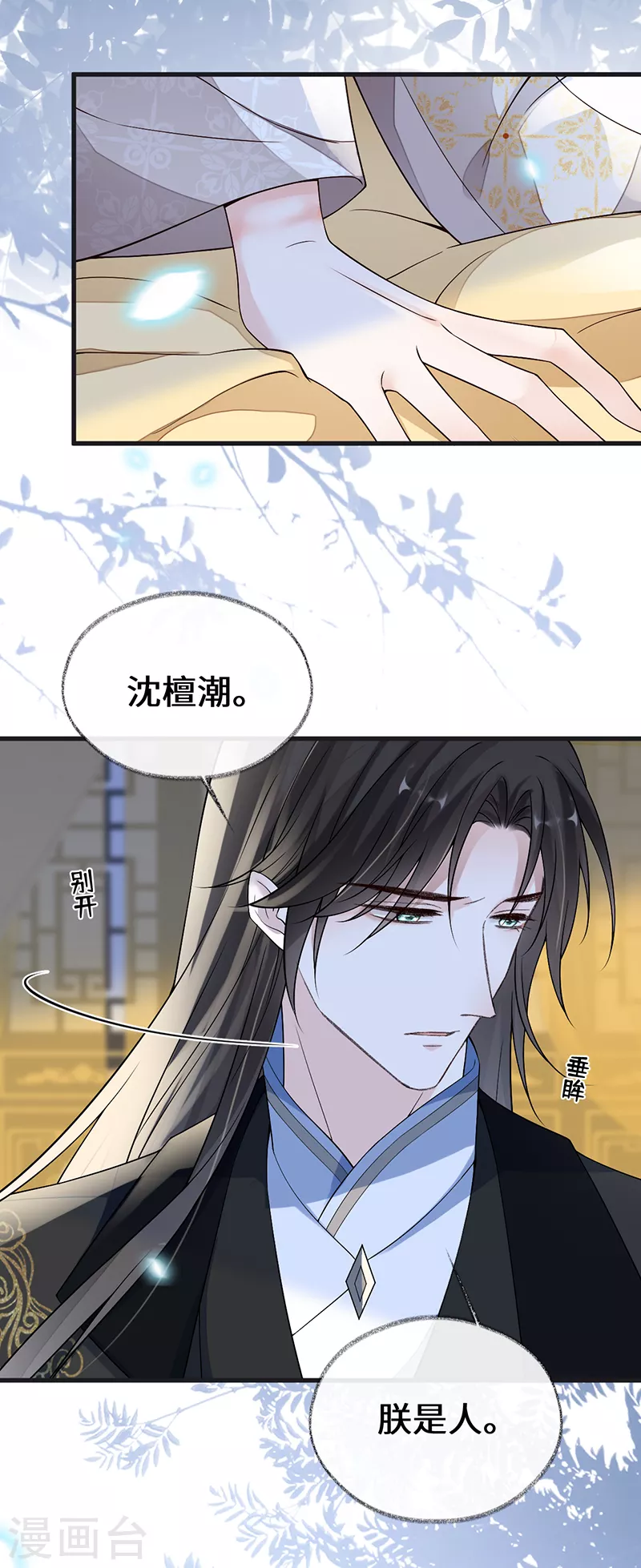第115话 朕也会嫉妒6