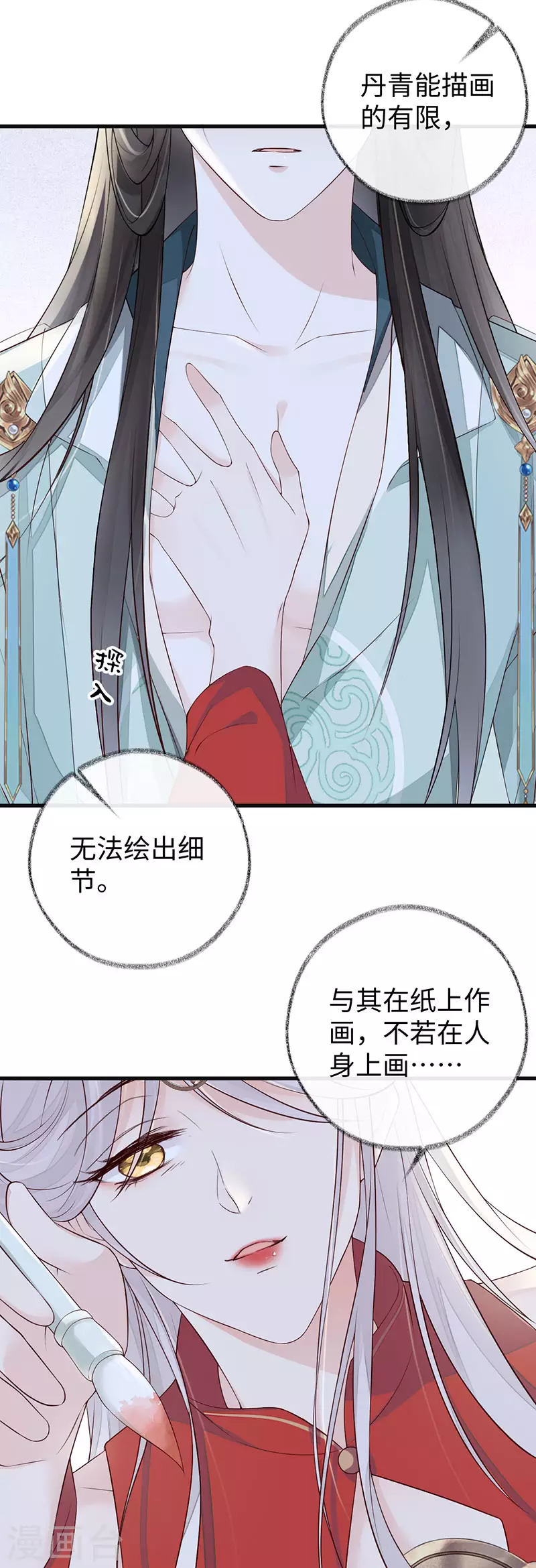 第46话 以身作画6