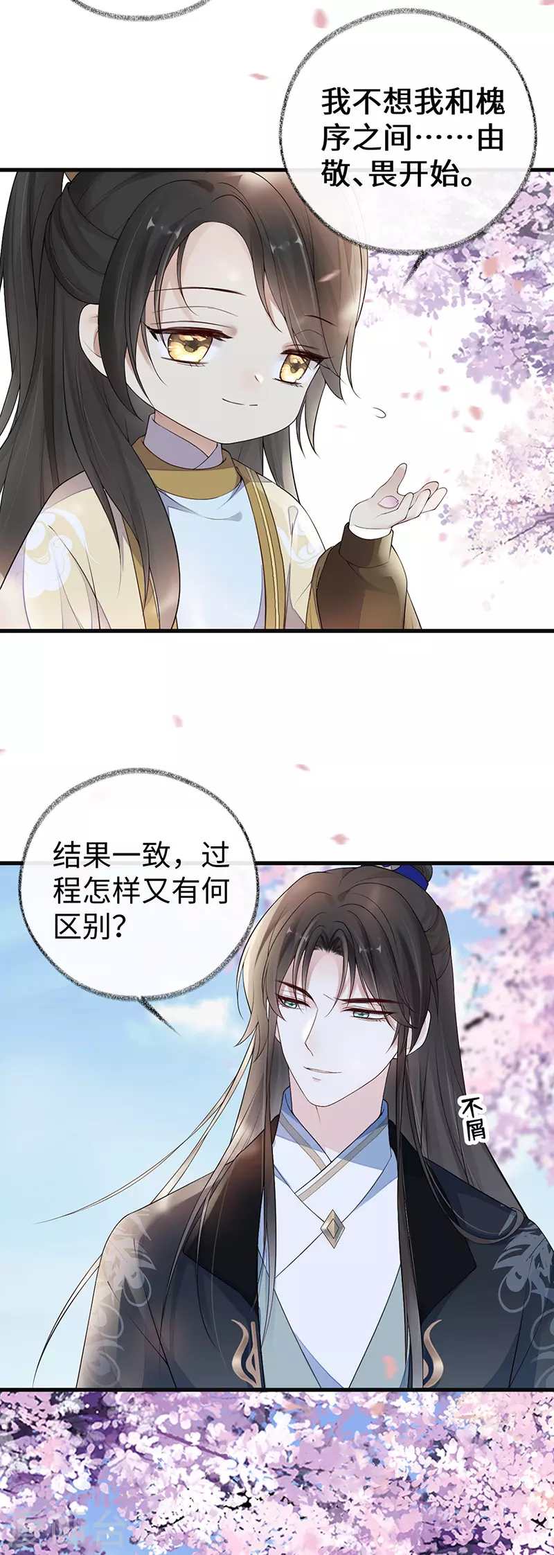 第75话 别从敬、畏开始！15