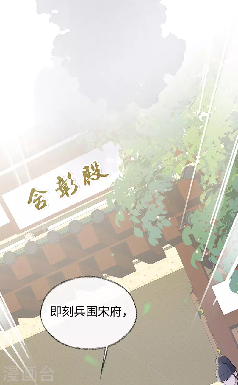 第83话 娘娘让臣好心寒1